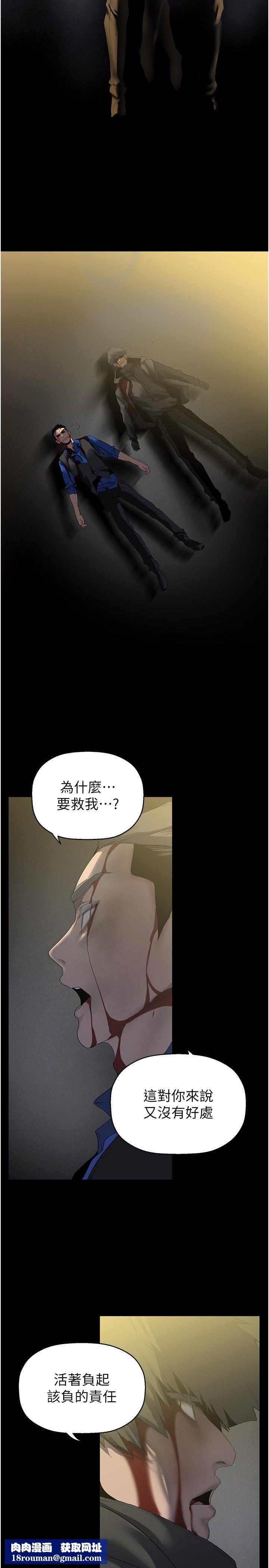 美丽新世界第258話-犯罪的代價