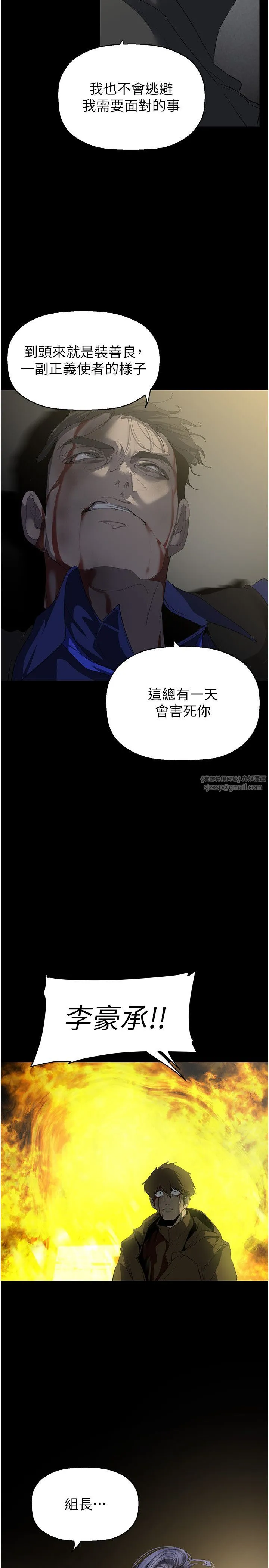 美麗新世界第258話-犯罪的代價