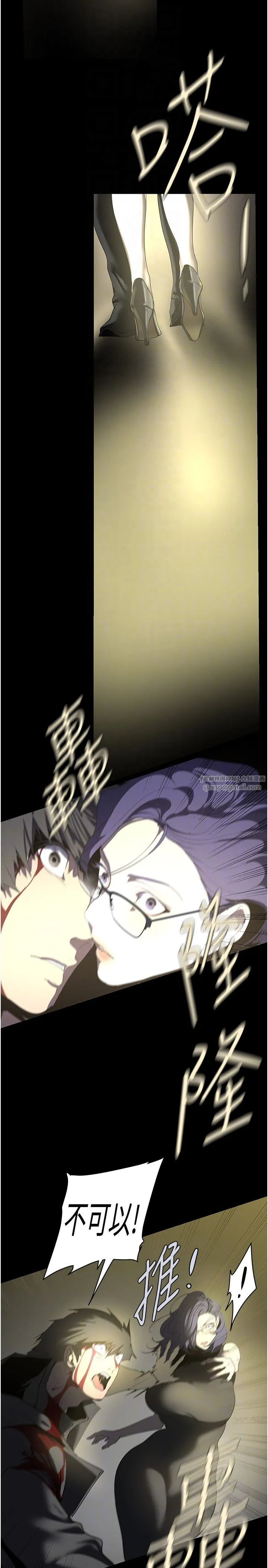 美麗新世界第258話-犯罪的代價