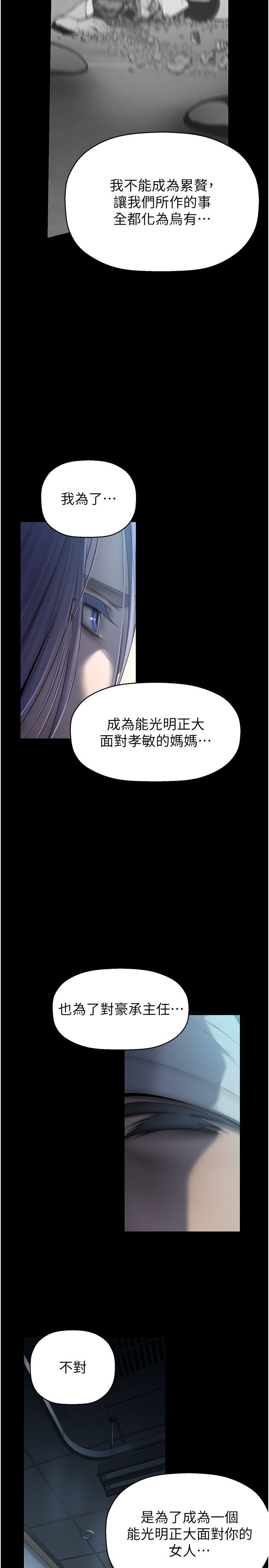 美丽新世界第258話-犯罪的代價