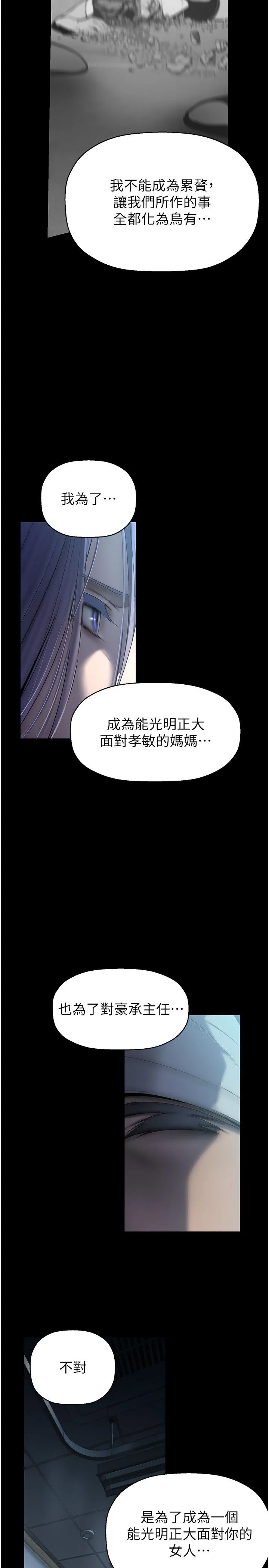 美麗新世界第258話-犯罪的代價