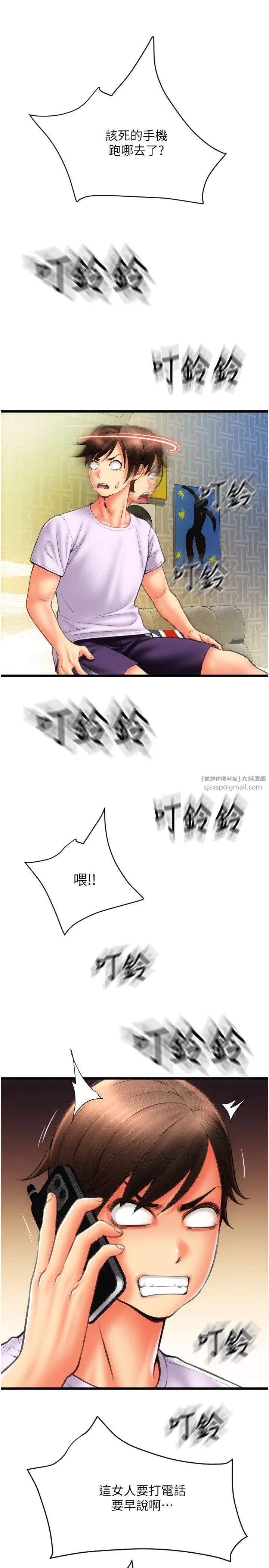 請用啪支付第81話-偉勳…快來幹我鮑魚