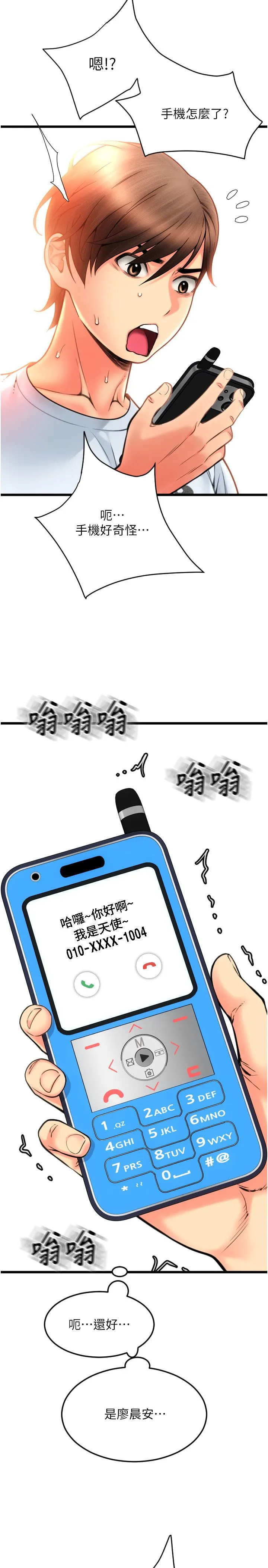 請用啪支付第81話-偉勳…快來幹我鮑魚