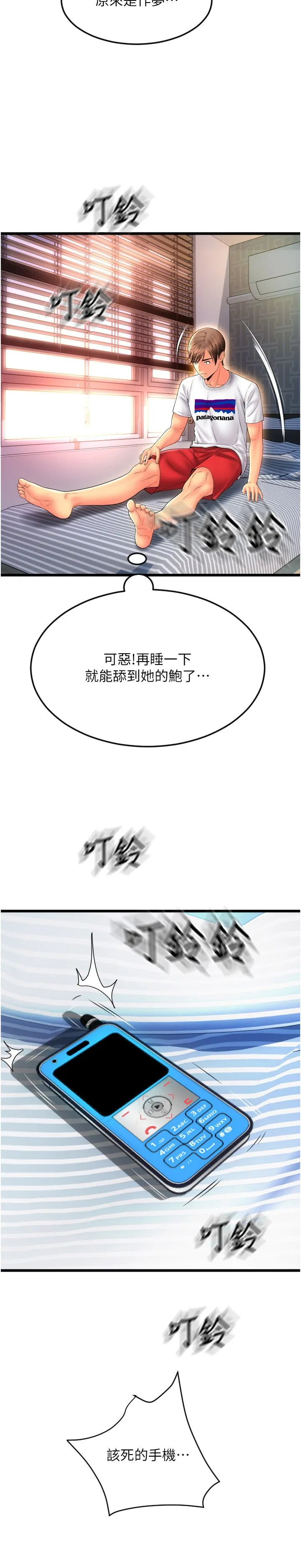 請用啪支付第81話-偉勳…快來幹我鮑魚
