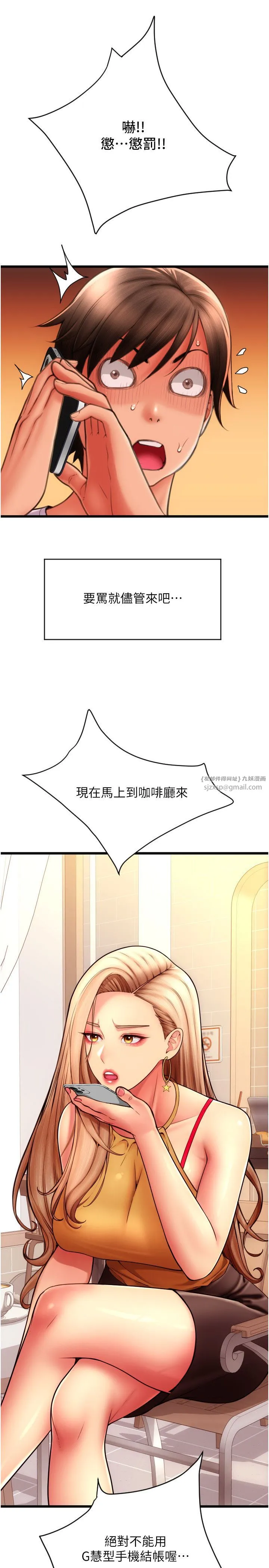 請用啪支付第81話-偉勳…快來幹我鮑魚
