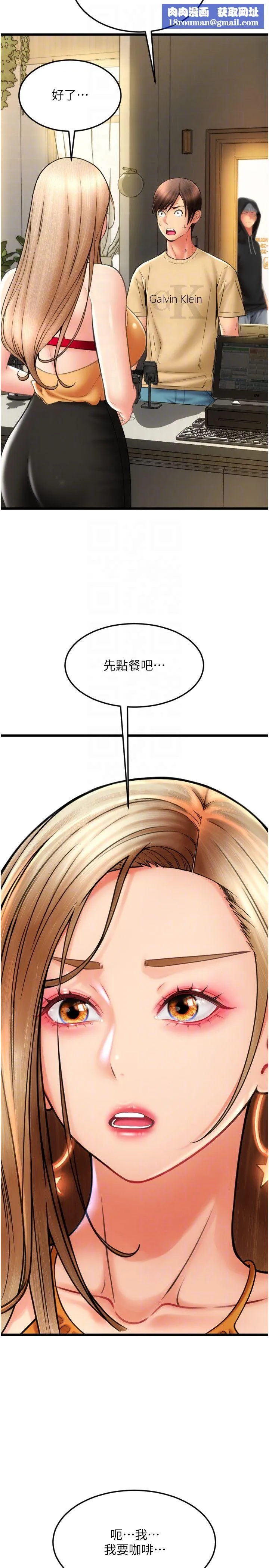 請用啪支付第81話-偉勳…快來幹我鮑魚