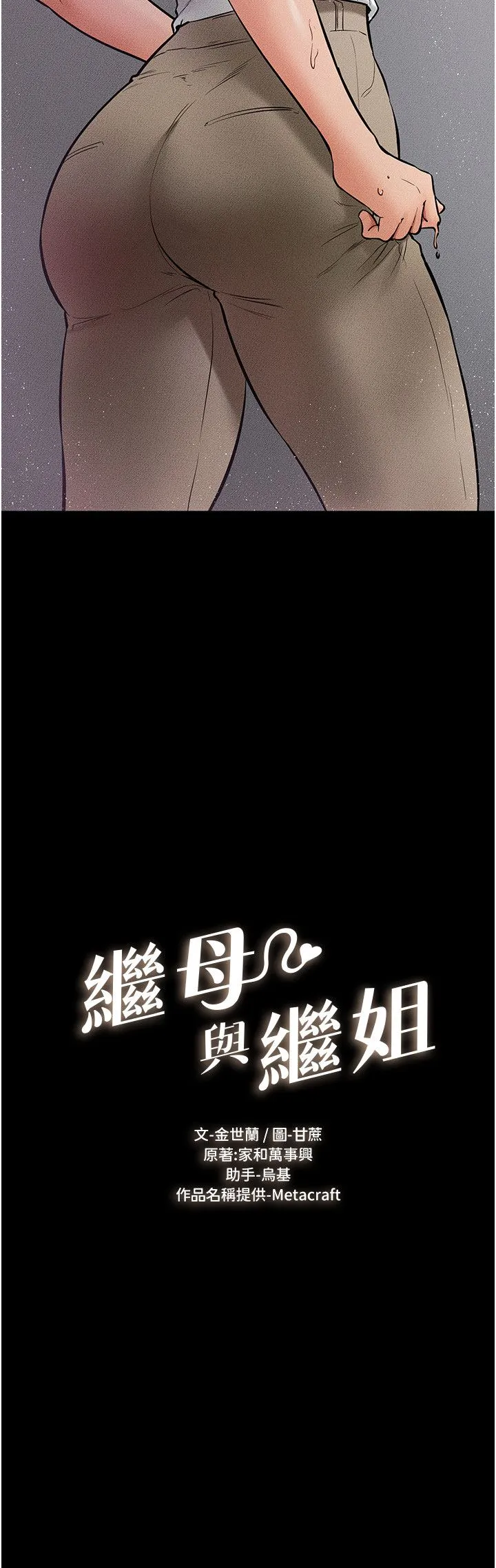 繼母與繼姐第42話-醫生的「攝護腺療程」