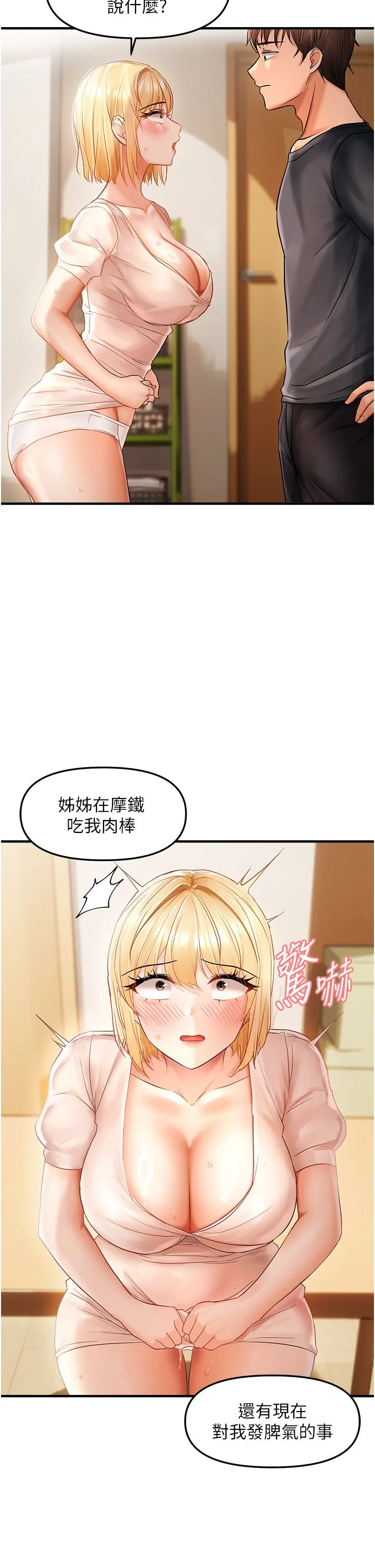 偏偏慾到妳第12話-渴望被疼愛的濕滑蜜穴