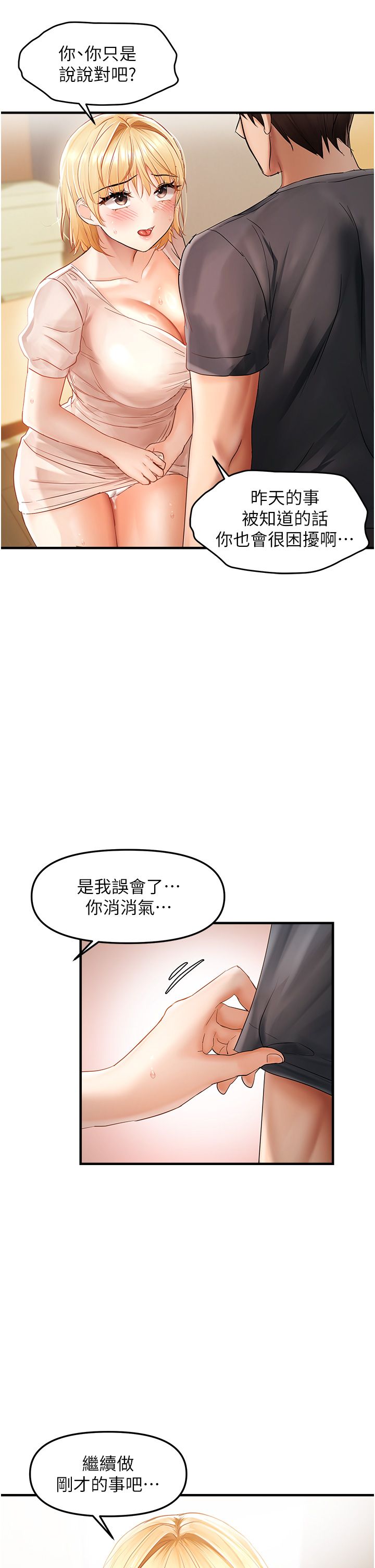 偏偏慾到妳第12話-渴望被疼愛的濕滑蜜穴