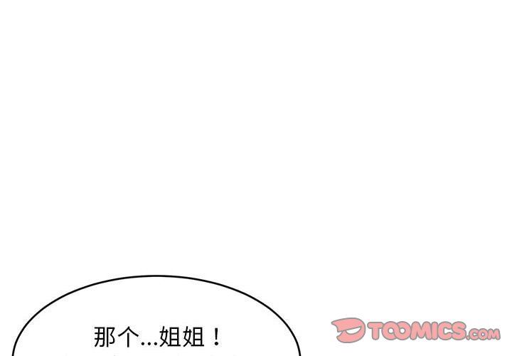 难缠姐妹偏要和我同居第12話