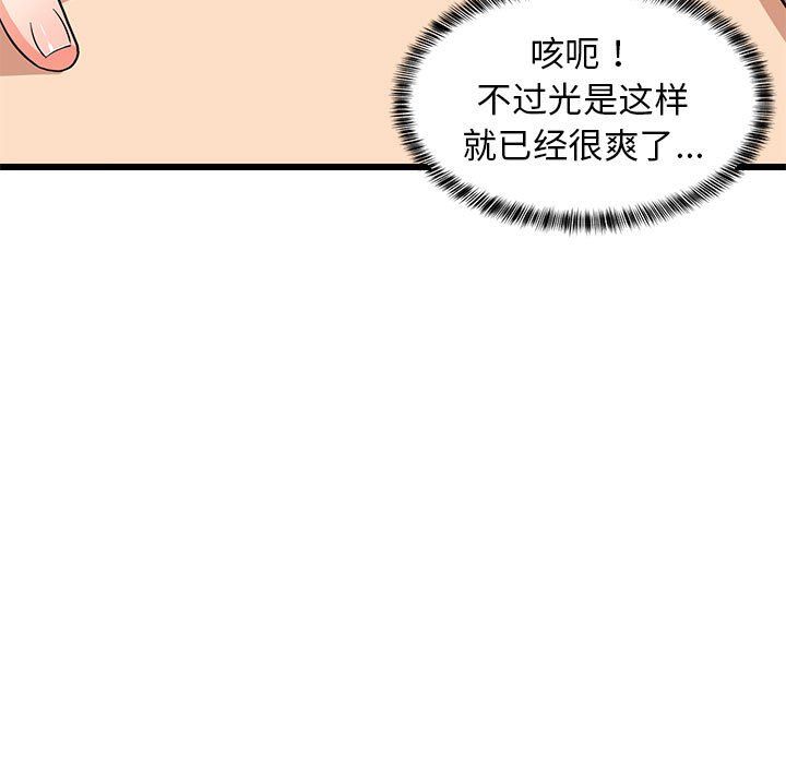 难缠姐妹偏要和我同居第12話