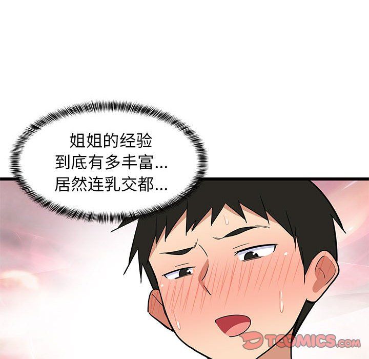 难缠姐妹偏要和我同居第12話