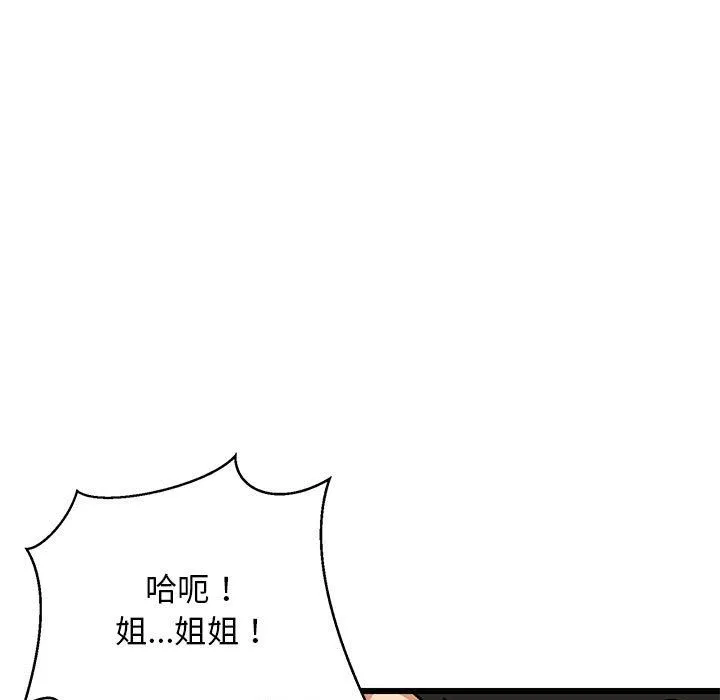 难缠姐妹偏要和我同居第12話