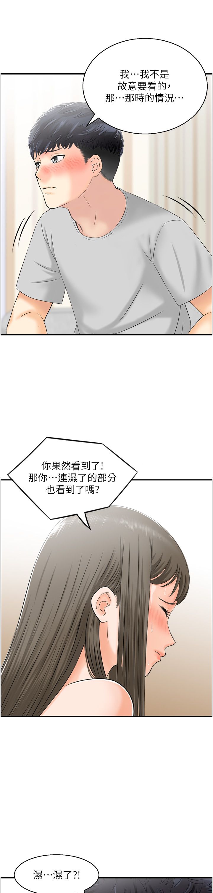 人妻控第17話-都是學長害我濕瞭