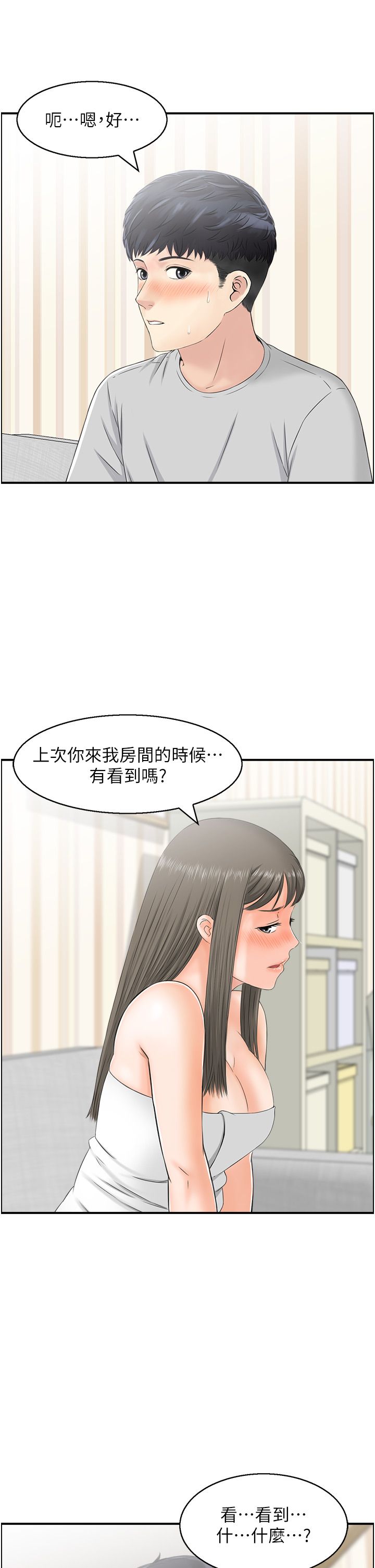 人妻控第17話-都是學長害我濕瞭
