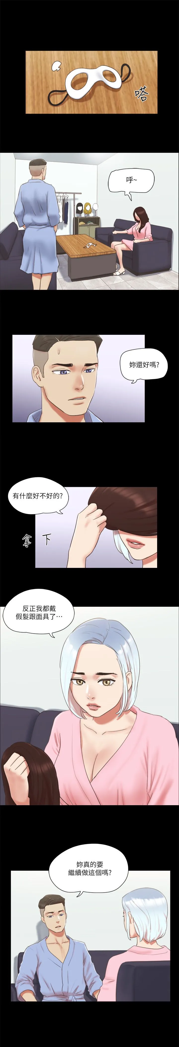 協議換愛(無碼版)第63話-糜爛夜晚帶來的全新刺激