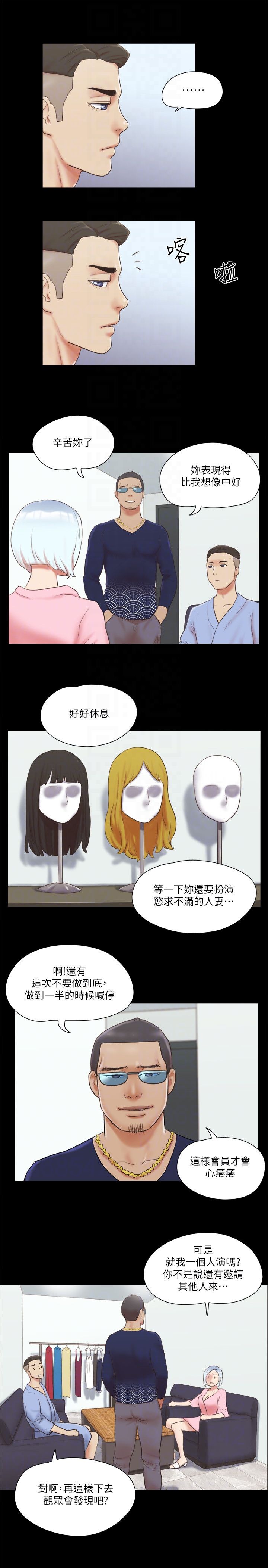 协议换爱(无码版)第63話-糜爛夜晚帶來的全新刺激