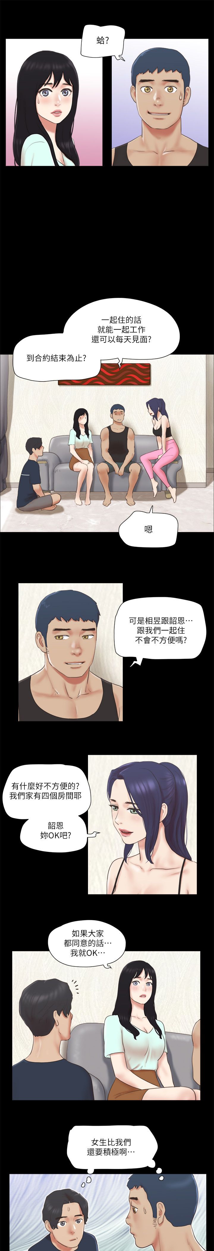 协议换爱(无码版)第64話-四人同居