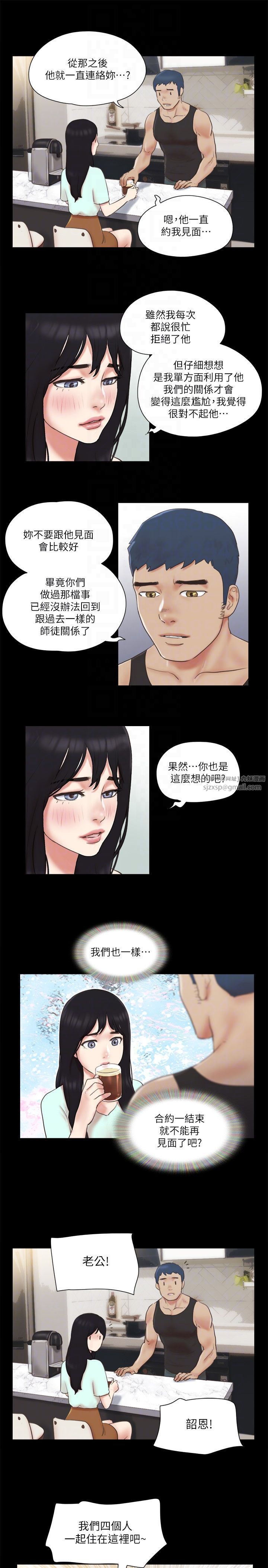 协议换爱(无码版)第64話-四人同居