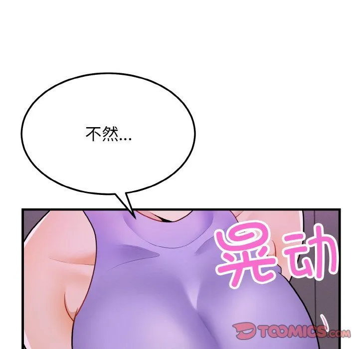身体互换第15話