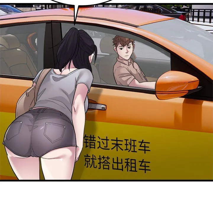 好运出租车第29話