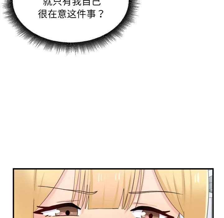 打脸的告白第17話