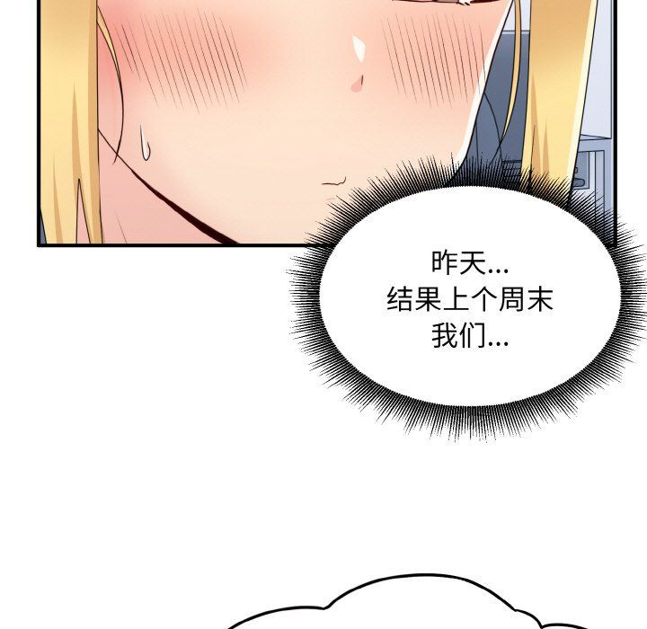 打脸的告白第17話