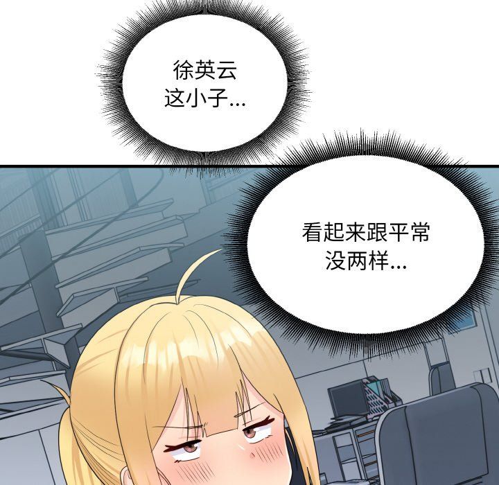 打脸的告白第17話