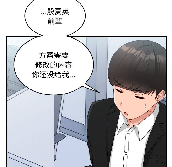 打脸的告白第17話