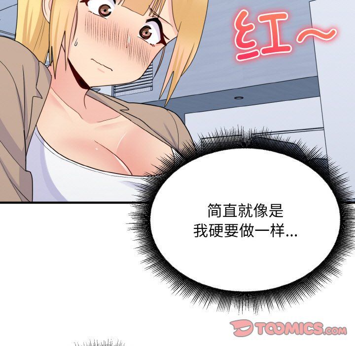 打脸的告白第17話
