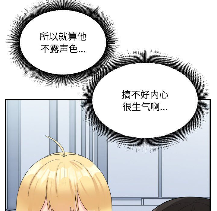 打脸的告白第17話