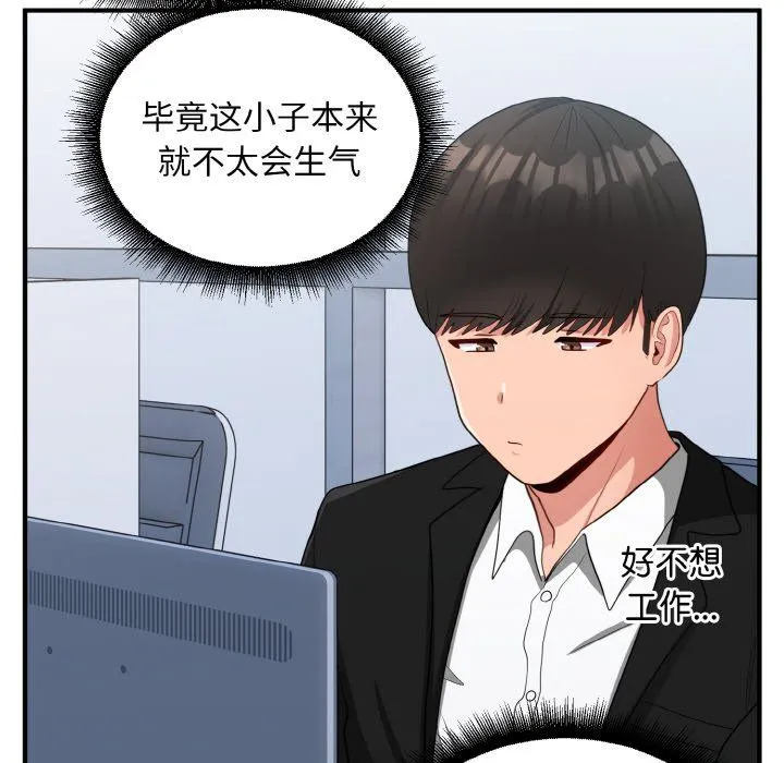 打脸的告白第17話