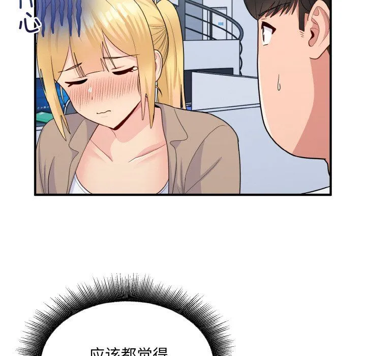 打脸的告白第17話