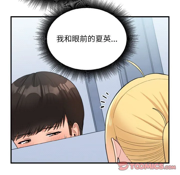 打脸的告白第17話