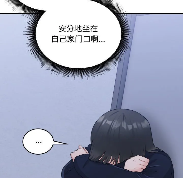 打脸的告白第17話