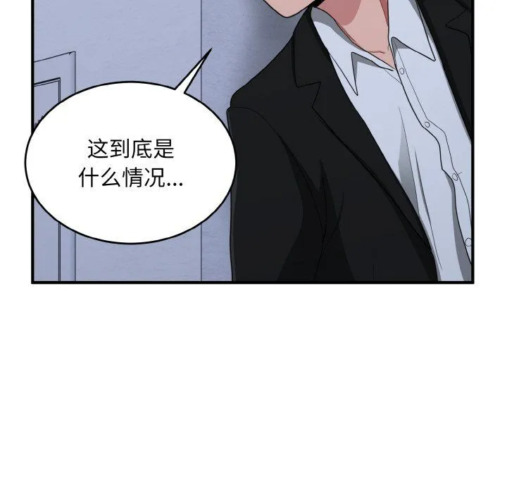 打脸的告白第17話