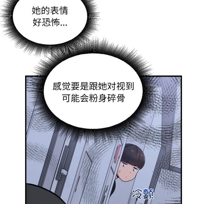 打脸的告白第17話