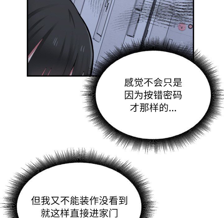 打脸的告白第17話