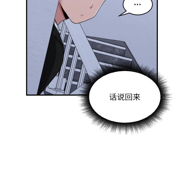 打脸的告白第17話