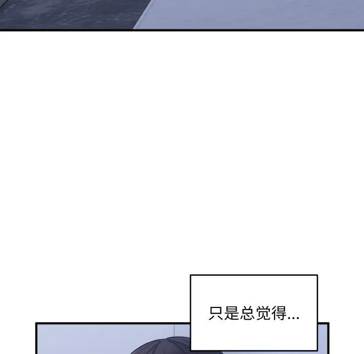 打脸的告白第17話