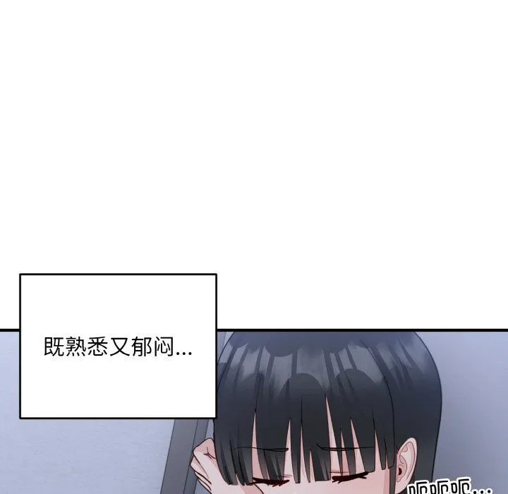 打脸的告白第17話