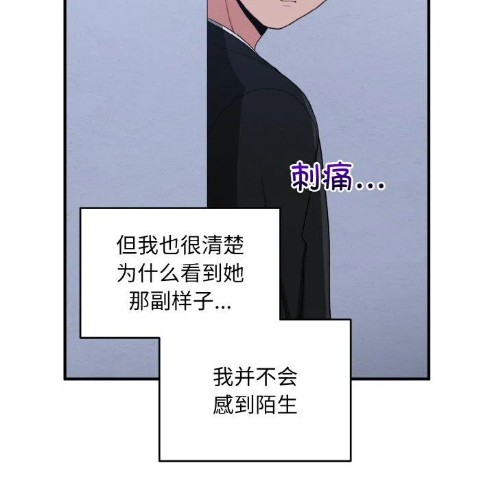 打脸的告白第17話