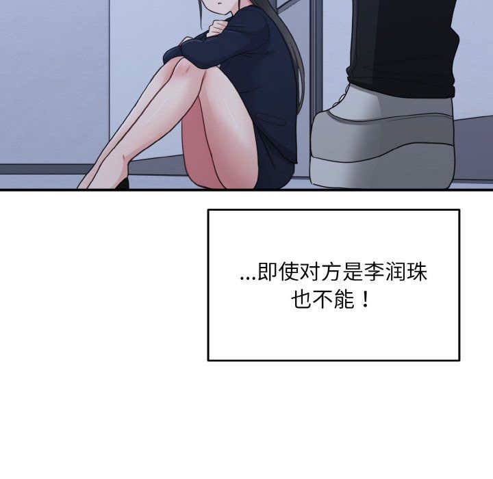打脸的告白第17話