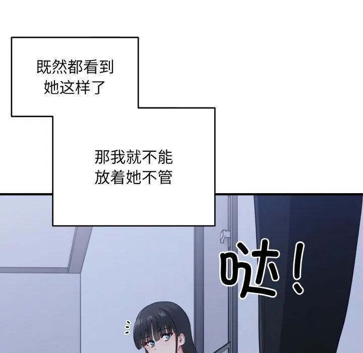 打脸的告白第17話