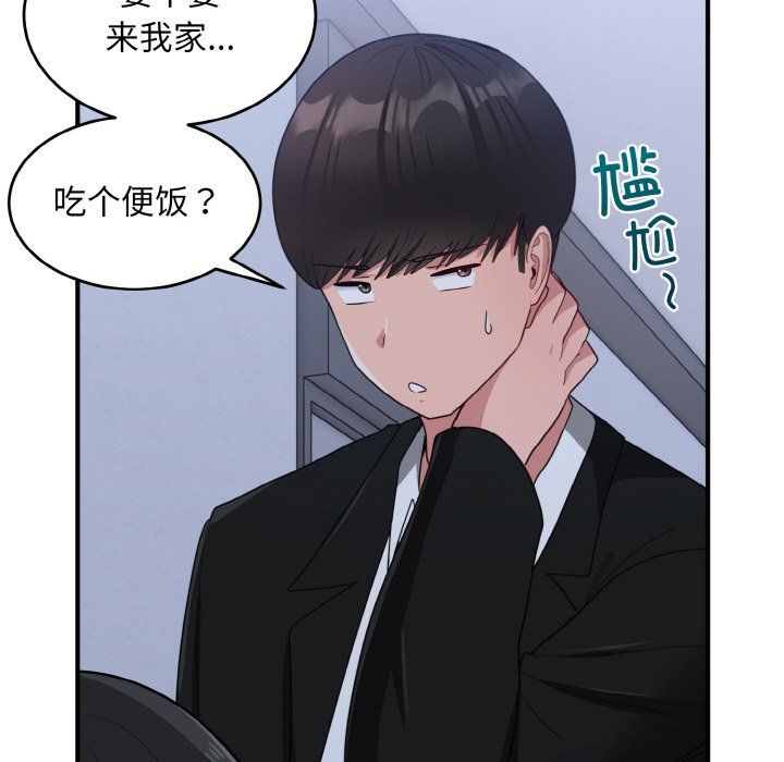 打脸的告白第17話
