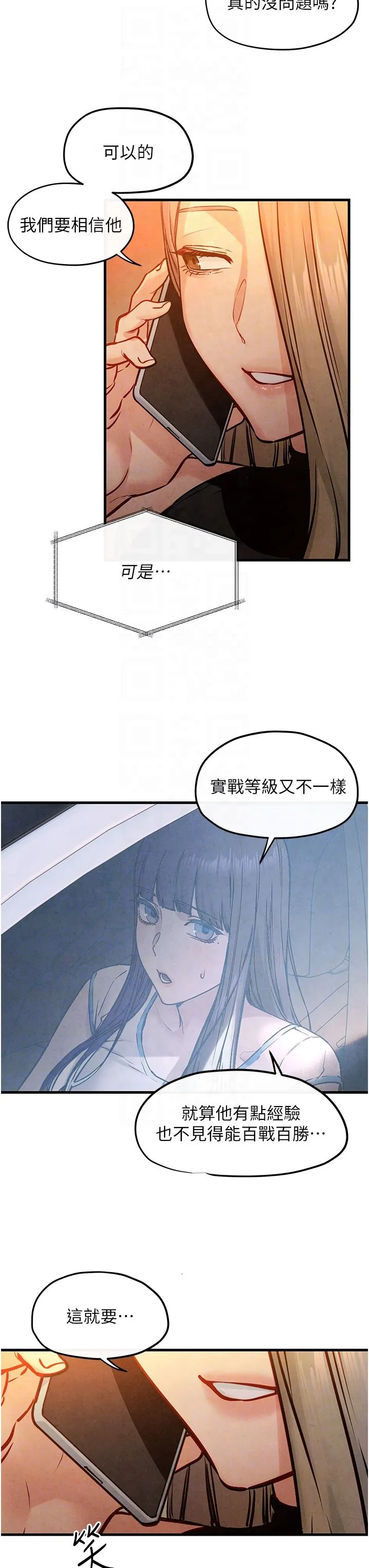 慾海交鋒第47話-慾望至上主義