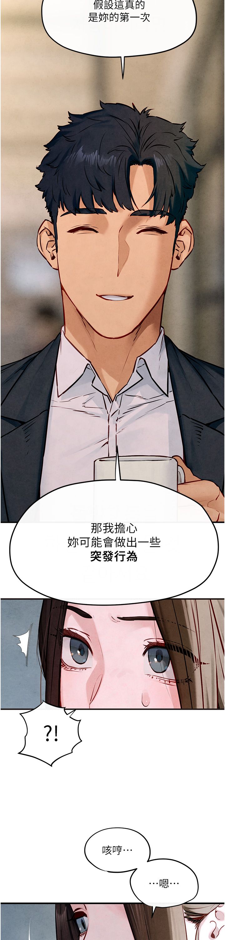 慾海交锋第47話-慾望至上主義