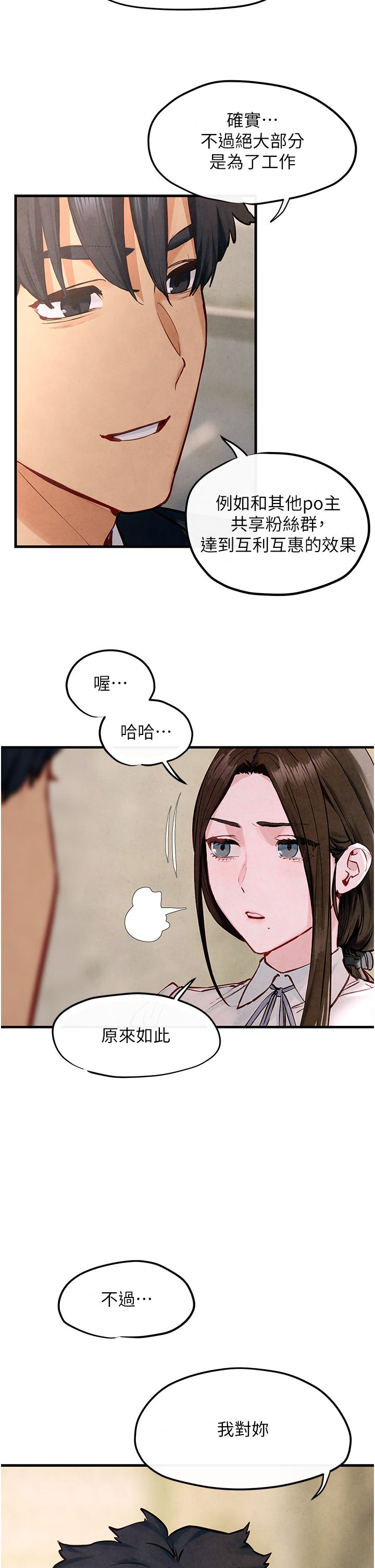 慾海交锋第47話-慾望至上主義