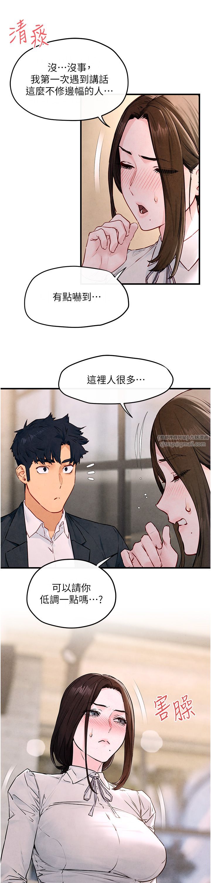 慾海交锋第47話-慾望至上主義