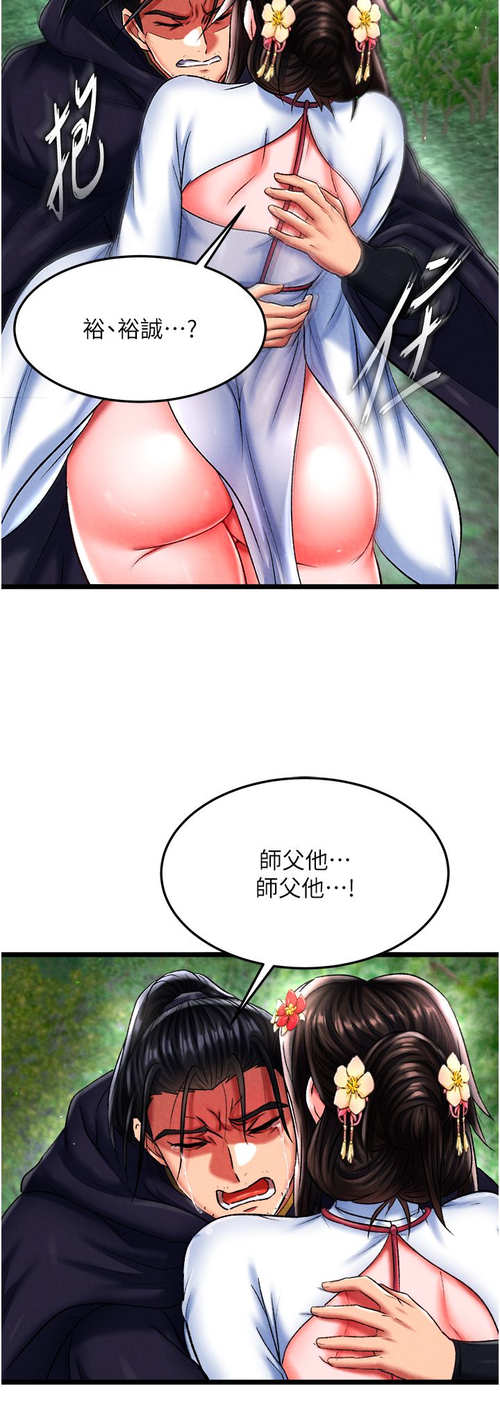 色鵰英雄传:一捅天下第54話-與姑姑重溫舊夢